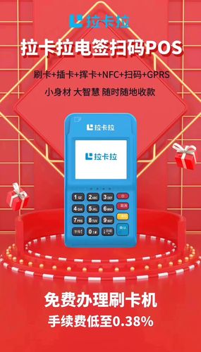 拉卡拉POS机：智能支付的创新选择 ﻿