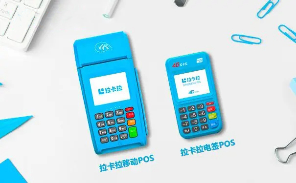 北京拉卡拉pos机总部