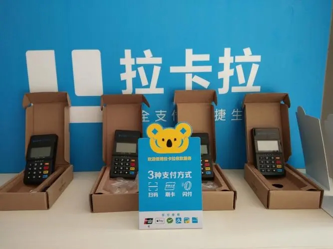 拉卡拉POS机：为消费者带来便捷快速的支付体验