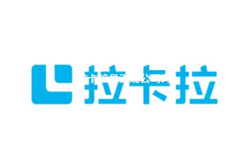 拉卡拉是正规公司吗