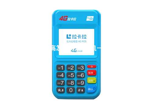 pos机手续费超高怎么办理 pos机一万多少手续费