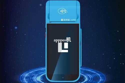 apppos机