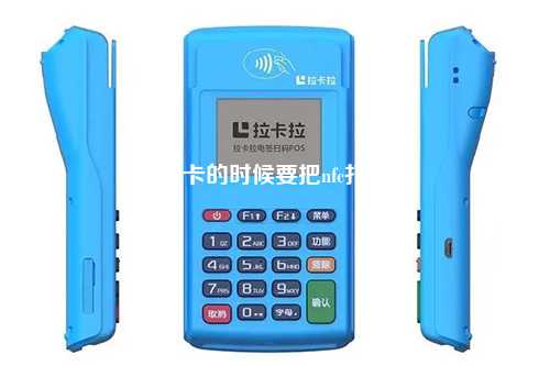 nfc刷卡的时候要把nfc打开吗